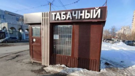 В Перми более 70 нестационарных торговых объектов по продаже табака прекратили работу