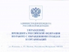 Ответ администрации Президента РФ на обращение предпринимателей